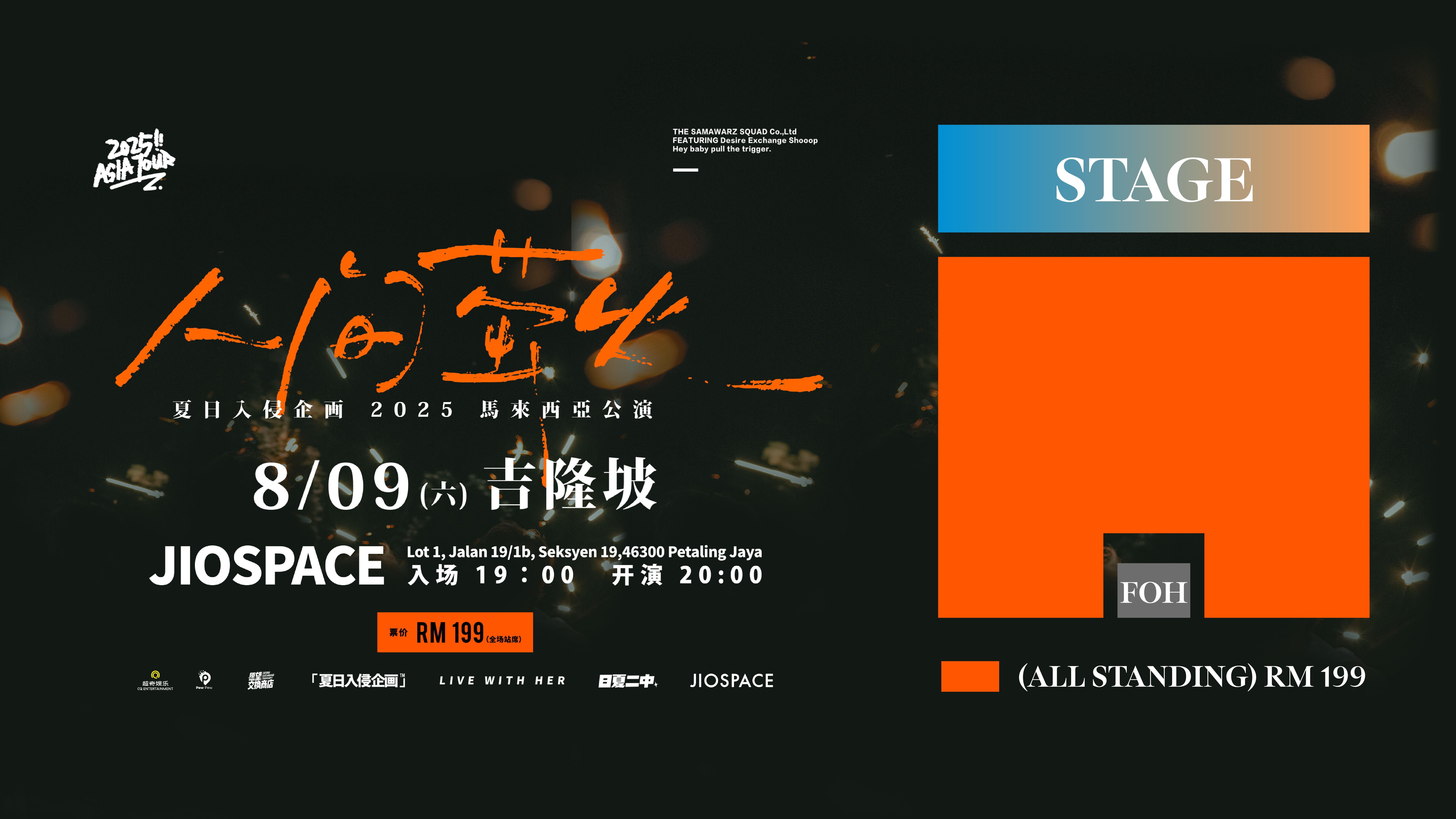 夏日入侵企画「人間螢火」 吉隆坡站 2025亞洲巡演